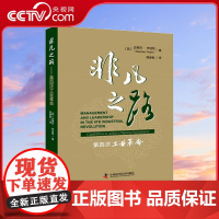 [央视网]非凡之路 第四次工业革命 蔡冠深 姜熡可 新望 邱震海等中外名企高管和发展战略专家联袂 引L企业完胜新时代ZK