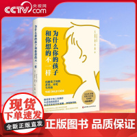 [央视网]为什么你的孩子和你想的不一样 不适配的管教不会起作用 用对方法才能更好成长 遗传学及发展心理学权威30年研究力