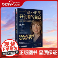 [央视网]一个商业航天开创者的自白 [美]洛丽 加弗 LoriGarver 著 王祖宁 译 9787523608692