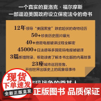 [央视网]美国黑室 全译本图文珍藏版 美国密码之父雅德利 政府出台37号法令禁止泄露国家秘密的书籍揭秘美日等国的外交秘闻