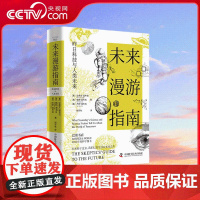 [央视网]未来漫游指南 昨日科技与人类未来 未来存在太多的可能 科学将成为我们的指南 想知道的关于未来的一切都可以找到答