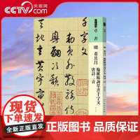 [央视网]人美书谱 草书 明 董其昌 临欧阳询草书千字文 唐诗二首 人民美术出版社 ZY