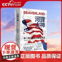 [央视网]河狸大神 第二建筑师如何塑造美国 纽约时报华盛顿邮报书 河狸濒临灭绝科学家发现河狸在生态保护方面的作用ZK