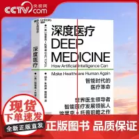 [央视网]深度医疗 看深度医疗如何引发医疗领域8大变革 看深度医疗如何引发医疗领域8大变革 智能医疗发展领航人埃里克·托