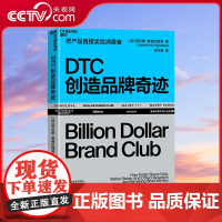 [央视网]DTC创造品牌奇迹 详细拆解DTC品牌成长路径 把产品直接卖给消费者 14个真实的独角兽品牌案例 企业管理市