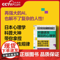 [央视网]关键绩效背后的心理学 了解职场的底层逻辑 掌握理解职场困局 科学破局的技能 成功励志 SS
