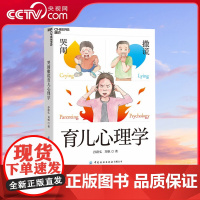 [央视网]哭闹撒谎育儿心理学 妈妈教的数学 作者孙路弘诚意解答 儿童心理问题速查 SS