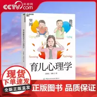 [央视网]哭闹撒谎育儿心理学 妈妈教的数学 作者孙路弘诚意解答 儿童心理问题速查 SS