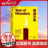 [央视网]奇迹之年 普利策小说奖得主经典作品 荣登全球书榜 被翻译成超过25种语言 长篇小说 历史 当代文学 外国小说