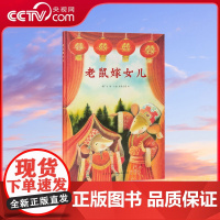 [央视网]读小库中国故事系列 老鼠嫁女儿DX