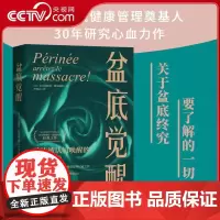 [央视网]盆底觉醒 盆底功能肾科剖析 盆底问题的溯源追问 实现身体与精神解放自然盆底 妇产科女性盆底身心健康管理 科普读