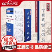 [央视网]中国成语大辞典 新一版 中国成语 成语词典 中小学生适用 上海辞书出版社 DD