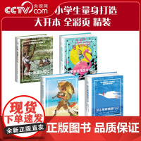 [央视网]阅读经典 鲁滨逊漂流记 尼尔斯骑鹅旅行记 汤姆索亚历险记 爱丽丝漫游奇境 大开全彩精装 小学课外阅读儿童文学书