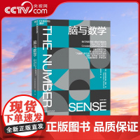 [央视网]脑与数学 神经科学领域的诺贝尔奖 大脑奖得主迪昂作品 对数学教学产生重大影响的突破之作 SS