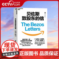 [央视网]贝佐斯致股东的信 让企业像亚马逊一样高速增长的企业教程 浓缩21封贝佐斯致股东信的精华 打造无边界帝国的增长法