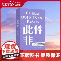 [央视网]此性非一 女性主义哲学家们的书籍 强势批判男本位的西方哲学展现被边缘化的女性声音 WX