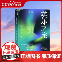 [央视网]英雄之旅 影响世界的神话学大师约瑟夫·坎贝尔亲述他的生活与工作 追随大师的脚步 踏上属于你自己的英雄之旅 SS