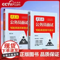 [央视网]老夏说公务员面试 100真题摆平面试+100真题拆解面试 老夏 清华大学出版社 招聘 考试 老夏说公务员面试