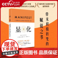 [央视网]显化 一本为你带来积极转变的赋能之书 赋能 更好的人生 一本为你带来积极转变的赋能之书 成功心理 正念北京科学