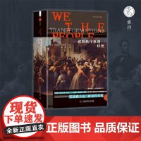 [央视网]政制秩序原理 转型 阿克曼 著 我们人民系列 甘阳 王绍光 苏力 王希 梁治平一致 中国科学技术出版社 Z