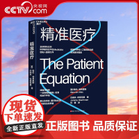 [央视网]精准医疗 生命科学研究云平台Medidata联合创始人重磅力作 数据科学和人工智能驱动的未来医疗图景一切疾病的