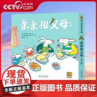 [央视网]亲亲祖父母 姥姥姥爷版 全6册 平装 小兔露丝和布拉姆有一对非常可爱的祖父母虽然祖父母已经老了但他们还是