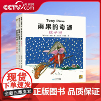 [央视网]雨果的奇遇全3册 英国童书大师托尼 罗斯作品 赞美好奇心和探究欲 点燃儿童想象力和创造力的火花 PG