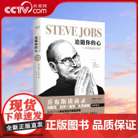 [央视网]追随你的心 用苹果撬动世界 看透乔布斯商业理念的底层逻辑 领悟苹果公司的增长驱动力 摆脱枯燥理论的实用商业指南