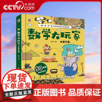 [央视网]数学大玩家 数字篇 电子工业出版社 老渔 QH