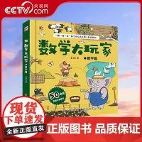 [央视网]数学大玩家 数字篇 电子工业出版社 老渔 QH