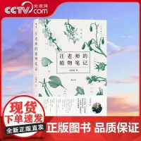 [央视网]汪老师的植物笔记 六十余载 山川课堂 饱读自然奇异 一百来种 植物笔记 尽显生命瑰丽 HL