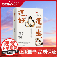 [央视网]过好这一生 生活美学家 香港四大才子之一 蔡澜八十年人生智慧集结之作 疫情三年时间 蔡澜所写散文首次集结成书