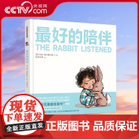 [央视网]最好的陪伴 斓曦, 荣获2019年度冰心儿童图书奖,当孩子沮丧受挫、伤心难过时需要的也许只是你的“好好