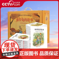 [央视网]彼得兔和他的朋友们 全23册 彼得兔的故事 儿童绘本 童话故事非注音 一二年级读小学生课外阅读 QH