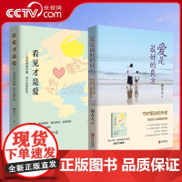 [央视网]爱是最好的良方+看见才是爱 海夫人著2册全新版本 正确教育孩子的书籍男女孩心理学幼儿正面管教抽动症书籍QD