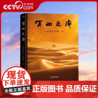 [央视网]河西走廊 央视高分记录片 果麦文化出品 河西走廊摄影 9787542356512 SS