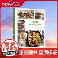 [央视网]素食 营养鲜美的日常食谱 ZK