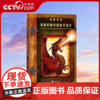 [央视网]龙族形象的创造与设计 威廉 奥康纳 卢卡斯影业御用插画师 艺术绘画设计HL