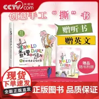 [央视网]查理和巧克力工厂与其他稀奇古怪的事精装 国际童书大奖得主创意绘本 赠听书赠英文 精装 放下手机助力提升孩子学习
