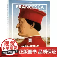 [央视网]弗朗切斯卡:灵魂的瞩望 纸上美术馆系列艺术书籍画册集DL