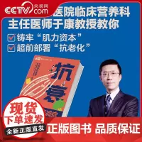 [央视网]抗衰 阻击肌肉衰减症 北京协和医院于康教授教你多维度增肌抗衰 存钱不如存肌肉 149道增肌餐+33组肌力训练