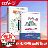 [央视网]解码青春期+从尿布到约会2[共2册] 青春期男孩女孩养育指南书家庭教育书籍儿童性教育 QS