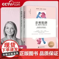 [央视网]亲密陷阱 爱欲望与平衡艺+危险关系 爱背叛与修复之 两性关系情感婚恋婚姻生活经营技巧夫妻关系性心理学挽救婚姻恋