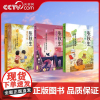 [央视网]张秋生谈写作 平装3册 小巴掌童话爷爷张秋生 与孩子对话 解写作密码 科学普及出版社 ZK