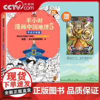[央视网]半小时漫画 中国地理5 华北平原篇 假如全中国是个班级 地理知识就很好记 北京 天津 山东 河南 河北 黄河