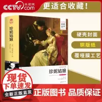 [央视网]珍妮姑娘 原著无删减 名家名译中文全译本精装版 德莱赛作品 初高中生课外阅读书 世界文学名著长篇小说书籍3D