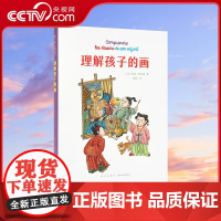 [央视网]理解孩子的画 儿童期的涂鸦 会透露许多成长的秘密 给爸爸妈妈看的读小库DX