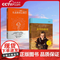 [央视网]儿童教育心理学+童年的秘密 精装版 20世纪伟大教育家蒙台梭利代表作 不可逾越的幼儿教育经典 QS