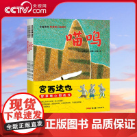 [央视网]宫西达也 智慧暖心图画书 全套4册 儿童早教启蒙绘本睡前故事书绘本阅读幼儿园儿童绘本3-4--5-6岁 QH