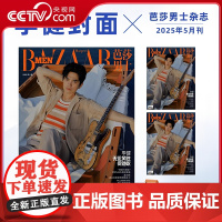[央视网计入销量]芭莎男士2025年5月刊 李健 时尚芭莎Green主题刊 2025年第一期 李健封面 飞机盒包装 李健